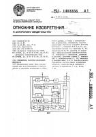 Умножитель частоты следования импульсов Умножитель частоты следования импульсов