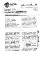 Запирающее устройство Запирающее устройство