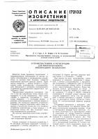 Устройство памяти и регистрации