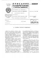Подушка упорного подшипника Подушка упорного подшипника