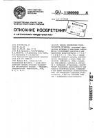 Способ определения резистентности организма Способ определения резистентности организма