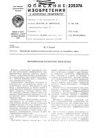 Механический регистратор интегратора Механический регистратор интегратора