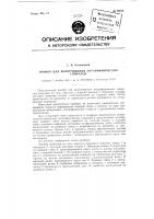 Прибор для вычерчивания логарифмических спиралей Прибор для вычерчивания логарифмических спиралей