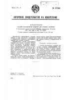 Способ изготовления моделей для отливки штампов Способ изготовления моделей для отливки штампов