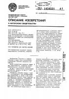Устройство для очистки изделий Устройство для очистки изделий