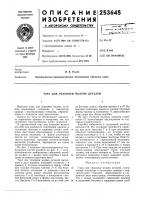 Тара для упаковки мелких деталей Тара для упаковки мелких деталей