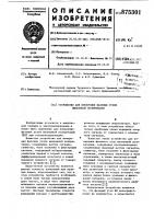 Устройство для измерения фазовых углов вызванной поляризации Устройство для измерения фазовых углов вызванной поляризации