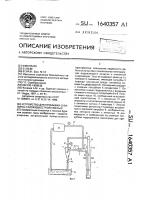 Устройство для промывки скважины газожидкостной смесью Устройство для промывки скважины газожидкостной смесью