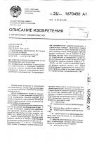 Способ определения зоны течи негерметичного изделия Способ определения зоны течи негерметичного изделия