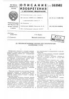 Механизм перевода стрелок электрических балансовых часов Механизм перевода стрелок электрических балансовых часов