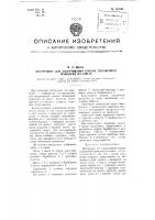 Инструмент для закручивания концов паковочной проволоки на кипах Инструмент для закручивания концов паковочной проволоки на кипах