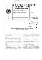Направляющая стойка для удержания рамных ставов нарезных машин Направляющая стойка для удержания рамных ставов нарезных машин