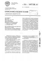 Устройство для изготовления магнитной головки Устройство для изготовления магнитной головки