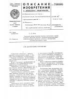 Делительное устройство Делительное устройство