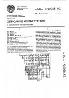Устройство для измерения характеристик атмосфериков Устройство для измерения характеристик атмосфериков