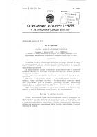 Патент ссср  153008