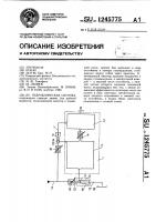 Гидравлическая система Гидравлическая система
