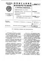 Разметочное устройство для керноориентатора Разметочное устройство для керноориентатора