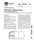 Агрегат для термической обработки вареных колбасных изделий Агрегат для термической обработки вареных колбасных изделий
