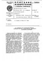 Устройство для стабилизации выходного напряжения или тока преобразователя переменного напряжения в постоянное Устройство для стабилизации выходного напряжения или тока преобразователя переменного напряжения в постоянное