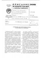 Устройство для уничтожения сорной растительности в водоемах