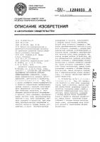 Устройство для контроля напряжения источников питания коммутационных аппаратов Устройство для контроля напряжения источников питания коммутационных аппаратов