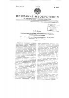 Способ определения эффективного радиуса импульсной короны Способ определения эффективного радиуса импульсной короны