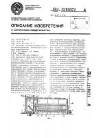 Установка для изготовления железобетонных изделий в кассетных формах Установка для изготовления железобетонных изделий в кассетных формах