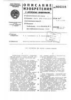 Устройство для сборки и сварки Устройство для сборки и сварки