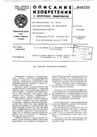 Способ тепломассообмена Способ тепломассообмена