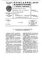 Приспособление для соединения поводцов в орудиях лова с несущим тросом Приспособление для соединения поводцов в орудиях лова с несущим тросом