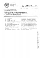 Устройство для регулирования температуры Устройство для регулирования температуры