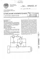 Устройство для защиты электронных схем от токов перегрузки и короткого замыкания Устройство для защиты электронных схем от токов перегрузки и короткого замыкания