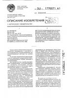 Способ модифицирования жидких металлов в литейной форме Способ модифицирования жидких металлов в литейной форме