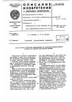 Способ передачи информации по доменопродвигающему каналу из тонкой магнитной пленки Способ передачи информации по доменопродвигающему каналу из тонкой магнитной пленки
