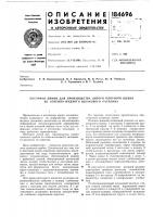 Поточная линия для производства литого плотного щебня из огненно-жидкого шлакового расплава Поточная линия для производства литого плотного щебня из огненно-жидкого шлакового расплава