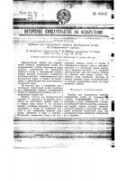 Прибор для определения момента промерзания почвы на определенной глубине Прибор для определения момента промерзания почвы на определенной глубине