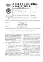 Патент ссср 240563 Патент ссср 240563