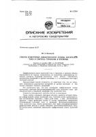 Способ измерения диффузионной длины носителей тока в слитках германия и кремния Способ измерения диффузионной длины носителей тока в слитках германия и кремния