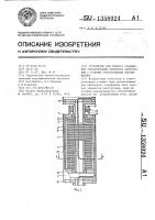 Устройство для гибкого соединения токопроводами элементов конструкции с угловым относительным перемещением Устройство для гибкого соединения токопроводами элементов конструкции с угловым относительным перемещением