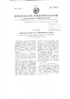 Спиральная камера для гидравлических турбин Спиральная камера для гидравлических турбин