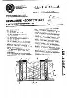 Устройство для измерения тепловыделений при фазовых превращениях,преимущественно при замораживании Устройство для измерения тепловыделений при фазовых превращениях,преимущественно при замораживании