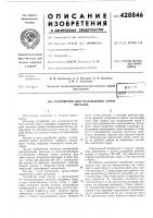 Устройство для охлаждения струи металла Устройство для охлаждения струи металла