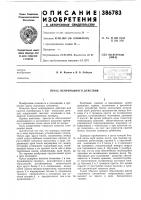 Пресс непрерывного действия Пресс непрерывного действия
