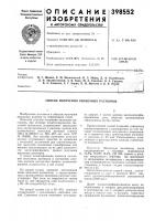 Способ получения вискозных растворов Способ получения вискозных растворов