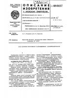 Способ получения с-замещенных 1хлорсилатранов Способ получения с-замещенных 1хлорсилатранов