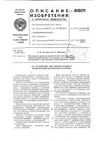 Устройство для поения птицы кконвейерным клеточным батареям Устройство для поения птицы кконвейерным клеточным батареям