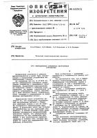 Вибрационное бункерное загрузочное устройство Вибрационное бункерное загрузочное устройство