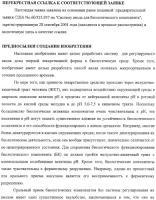 Система ввода для биологического компонента Система ввода для биологического компонента
