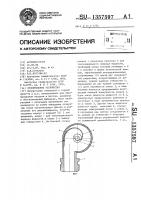 Оросительное устройство Оросительное устройство
